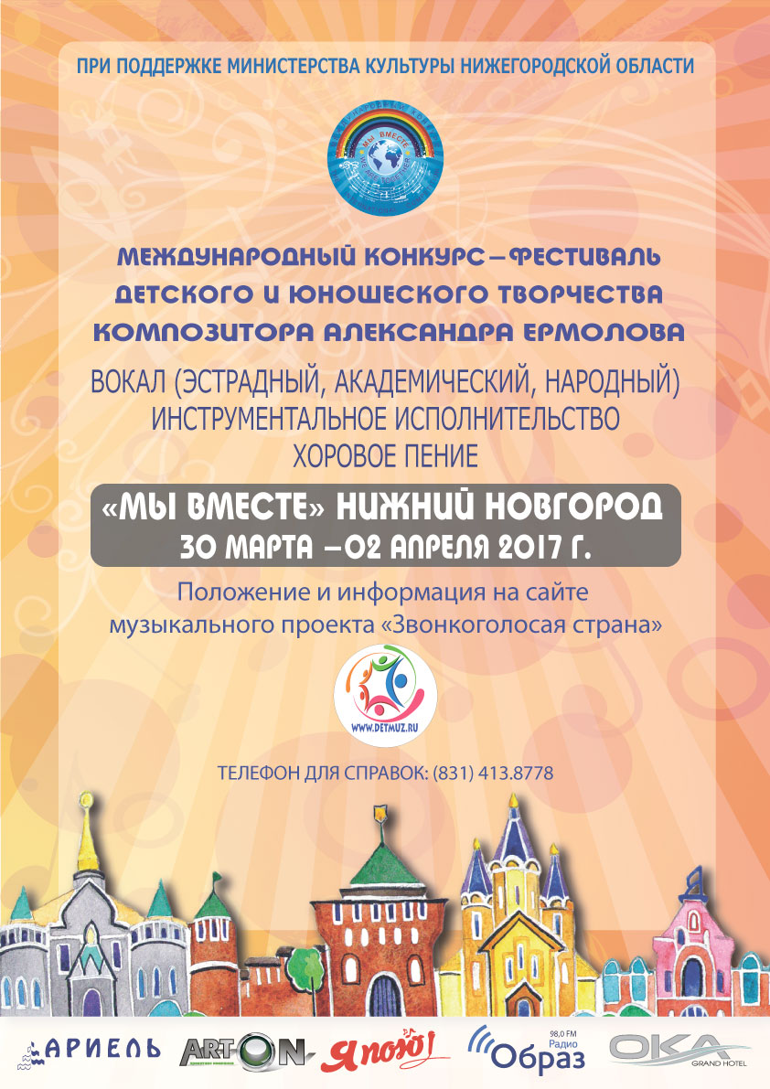 Мы вместе александр ермолов конкурс Мы вместе александр ермолов конкурс
